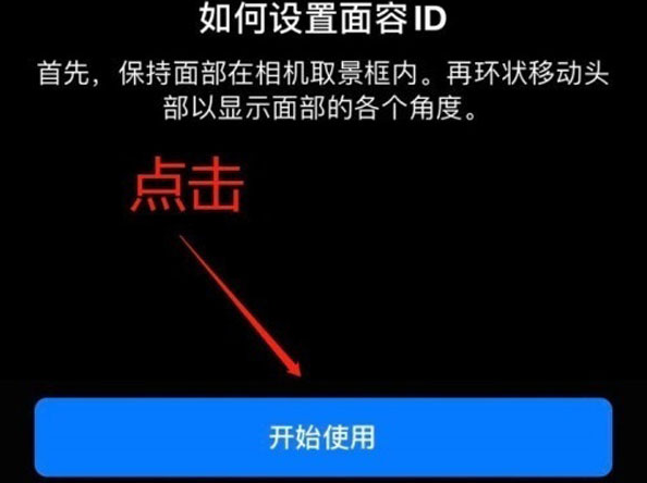 绿春苹果13维修分享iPhone 13可以录入几个面容ID 