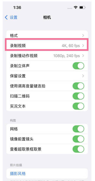 绿春苹果13维修分享iPhone13怎么打开HDR视频 