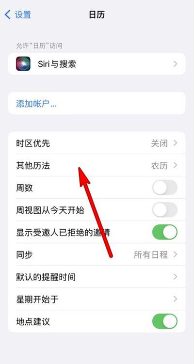 绿春苹果13修分享iPhone 13手机农历设置方法 