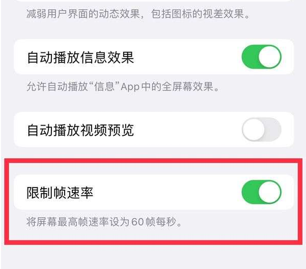 绿春苹果13维修分享iPhone13 Pro高刷设置方法 