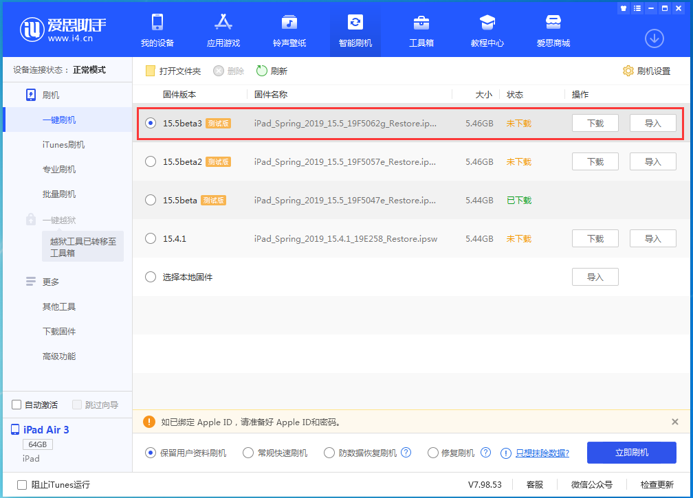 绿春苹果手机维修分享iOS15.5 Beta 3更新内容及升级方法 