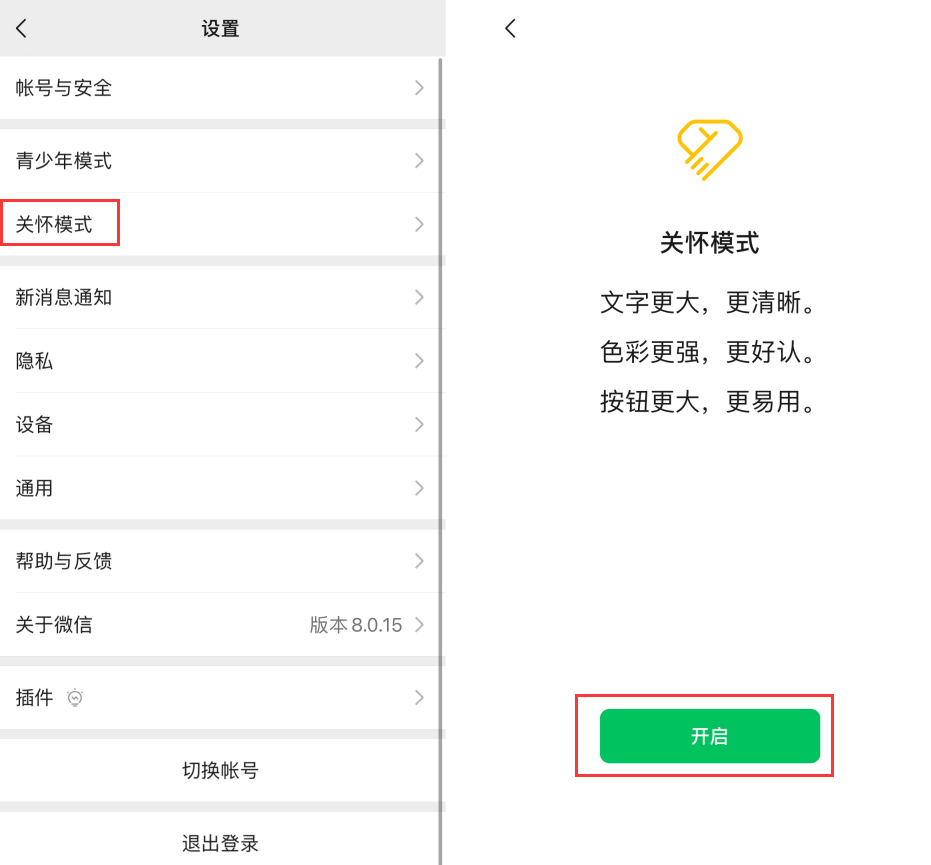 绿春苹果手机维修分享iOS 版微信新功能“关怀模式”：一键放大字体和图标 