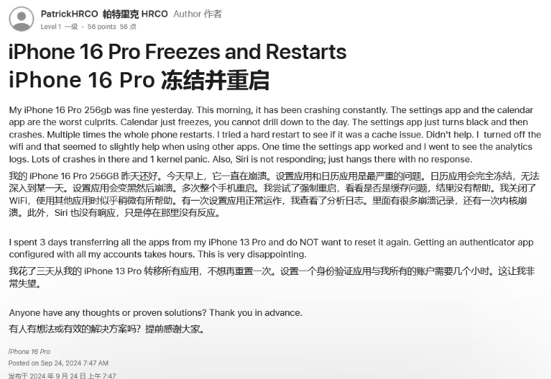 绿春苹果16维修分享iPhone 16 Pro / Max 用户遇随机卡死 / 重启问题 