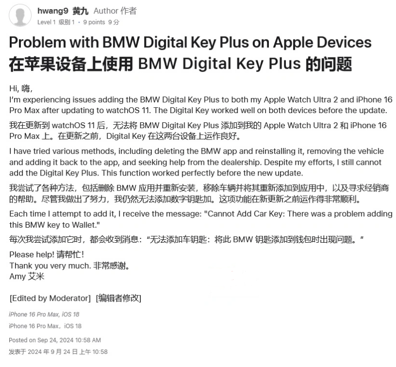 绿春苹果手机维修分享iOS 18 后共享车钥匙存在问题 