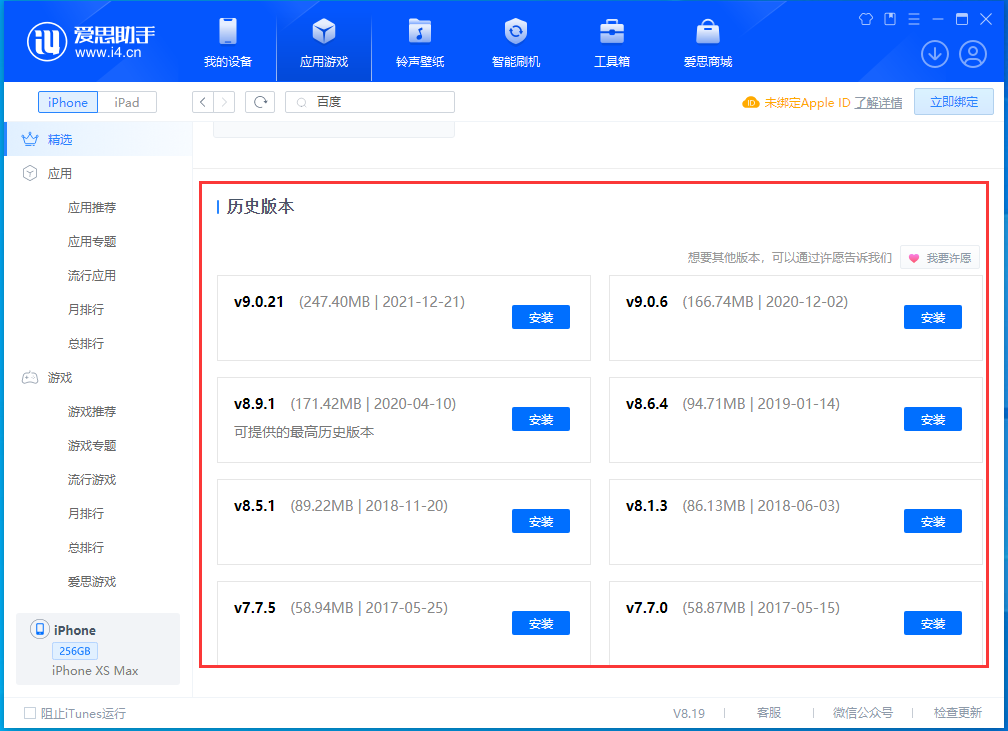 绿春苹果手机维修分享苹果应用如何下载历史版本的App 