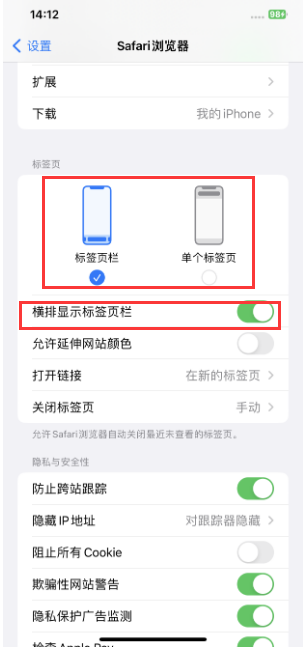 绿春苹果手机维修分享Safari浏览器如何切换标签栏位置 