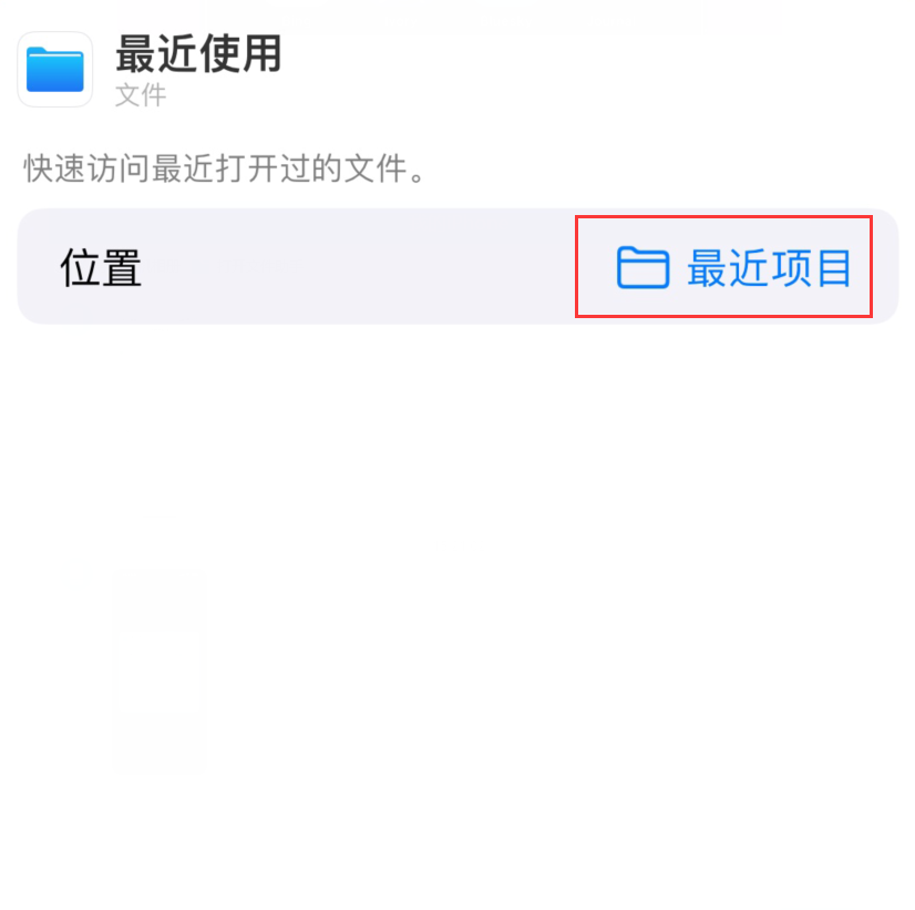 绿春苹果手机维修分享从 iPhone 主屏幕快速访问最近的文件 