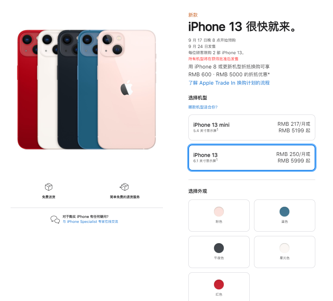 绿春苹果手机维修分享iPhone 13系列售价是多少 