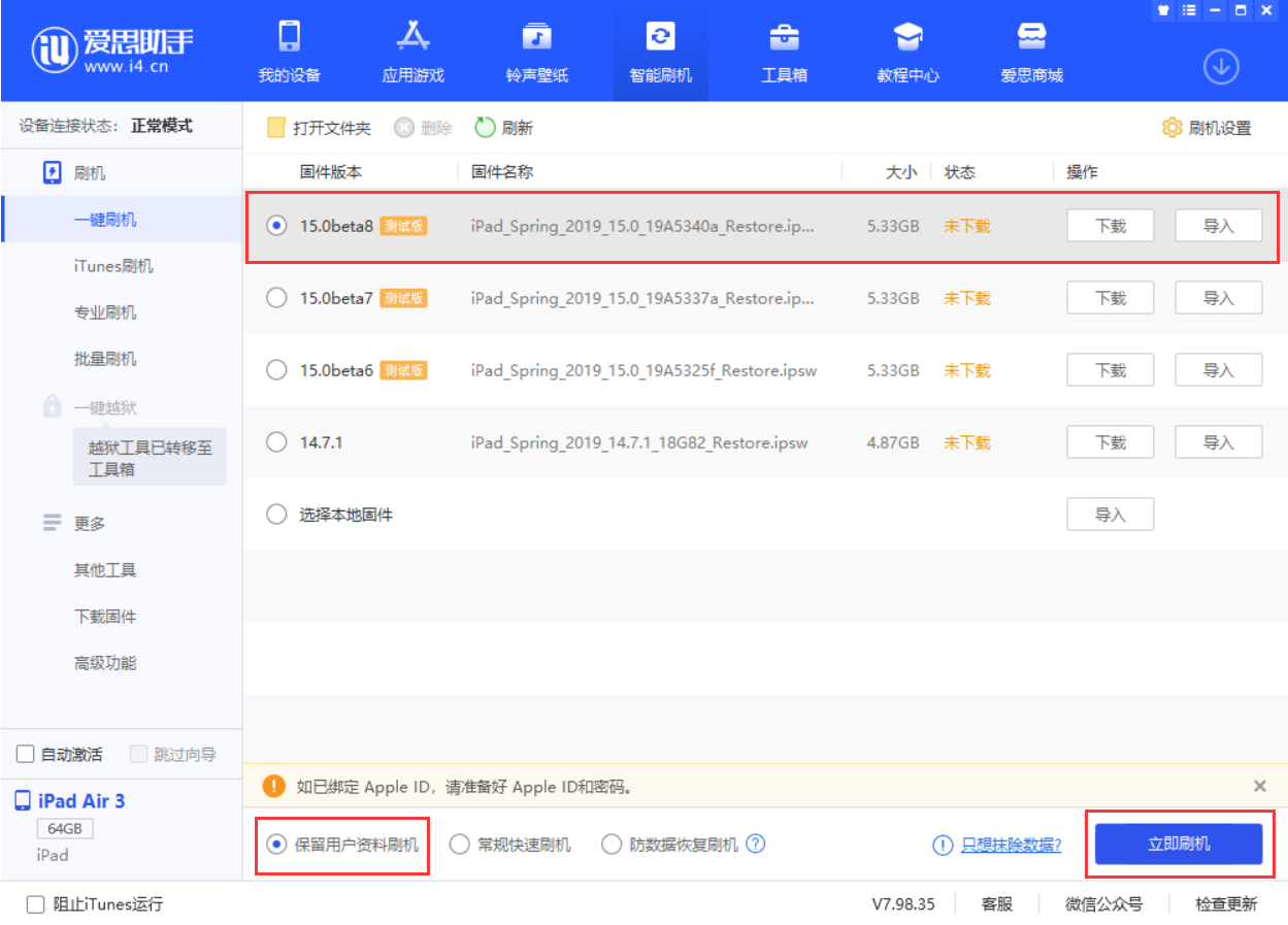 绿春苹果手机维修分享iOS15 beta 8更新内容及升级方法教程 