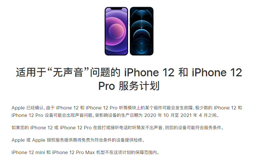 绿春苹果手机维修分享iPhone 12/Pro 拨打或接听电话时无声音怎么办 