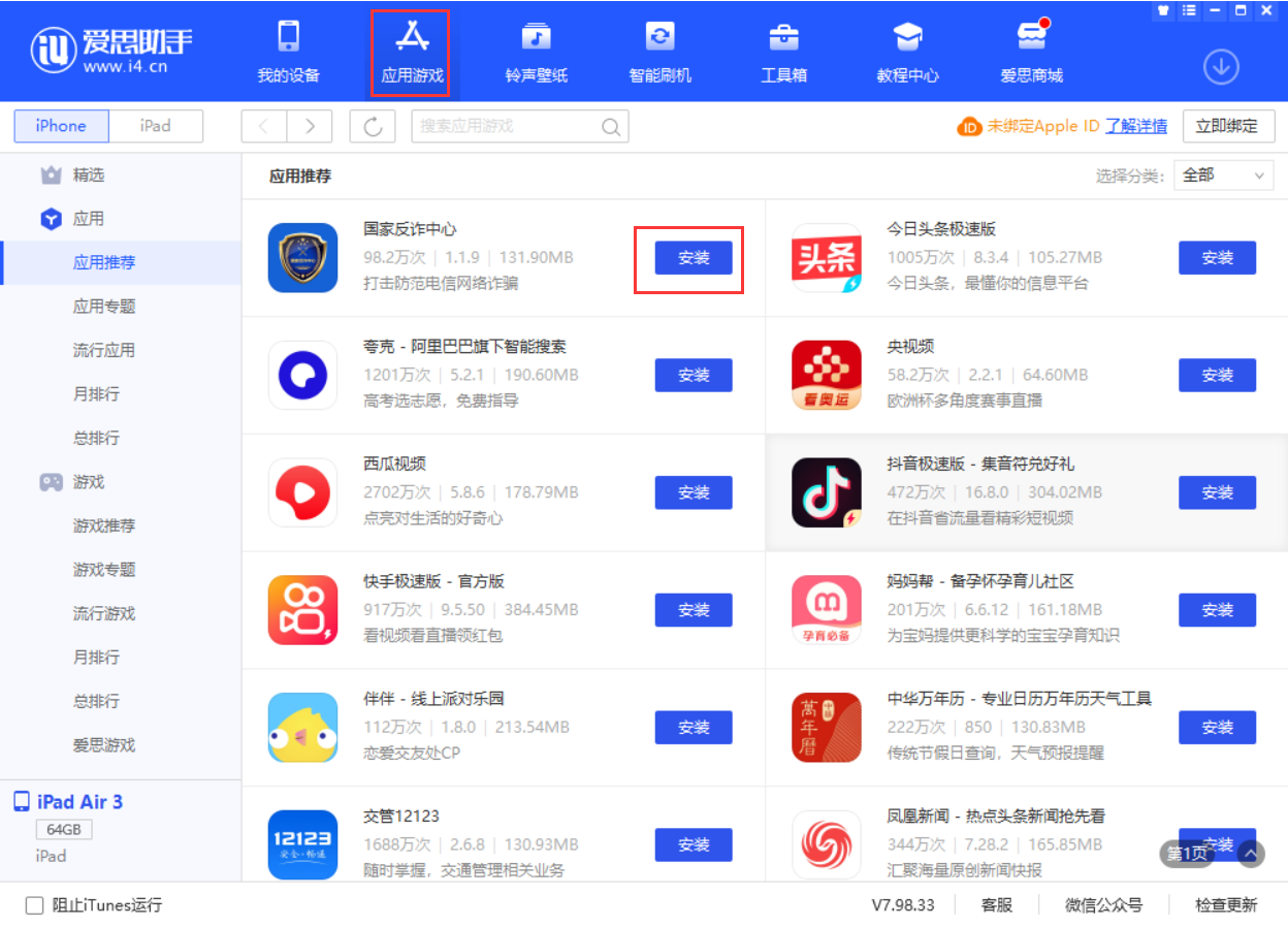 绿春苹果手机维修分享iPhone 从 iOS 15 降级到 iOS 14.7/14.7.1 之后无法下载更新应用怎么办 