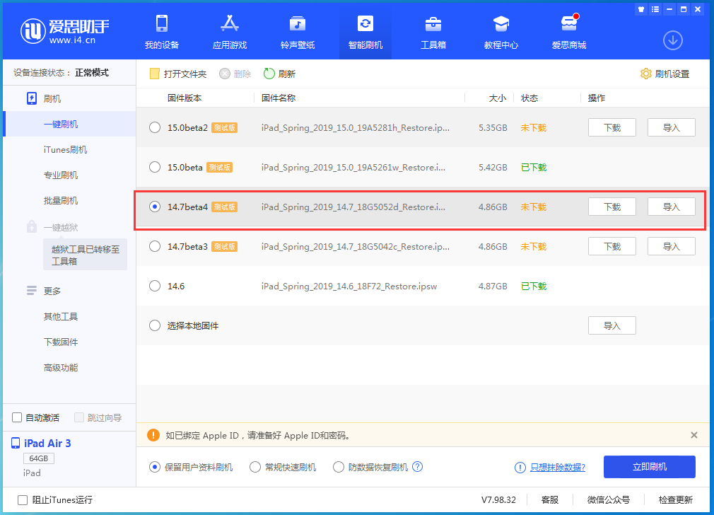 绿春苹果手机维修分享iOS 14.7 beta 4更新内容及升级方法教程 