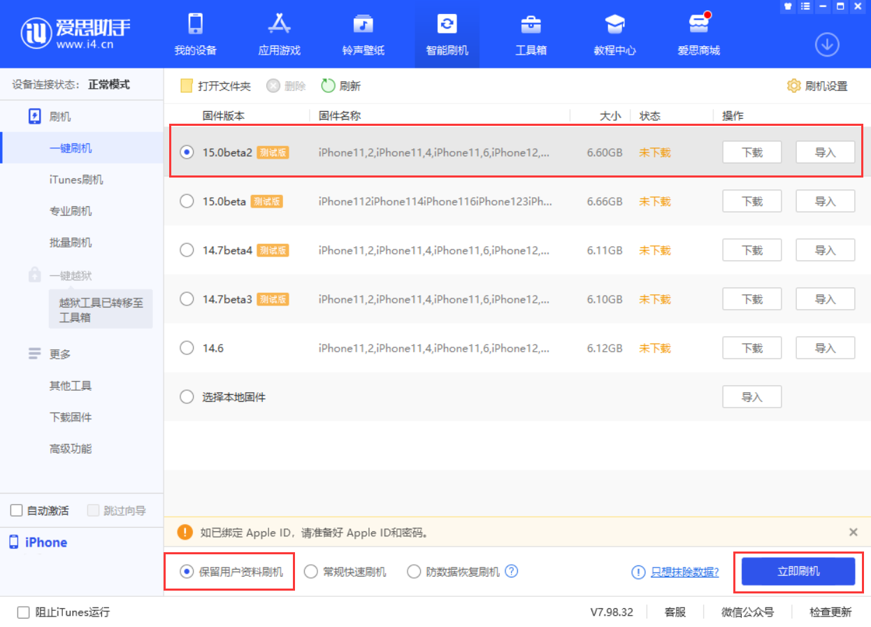 绿春苹果手机维修分享iOS 15.0 公测版与 iOS 15 beta 2 测试版有什么区别 