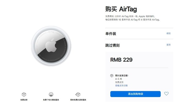 绿春苹果手机维修分享购买AirTag后多久可以到货 