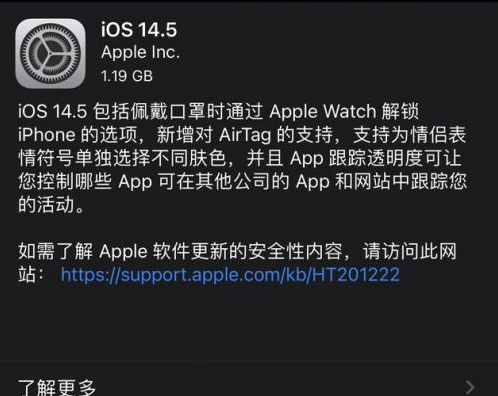 绿春苹果手机维修分享iOS14.5正式版中隐私政策正式生效了吗 