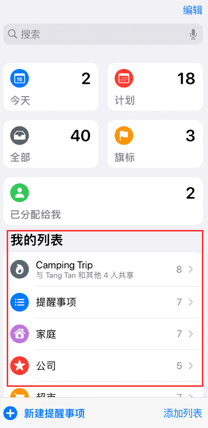 绿春苹果手机维修分享iOS 14.5 “提醒事项”应用支持便捷排序 