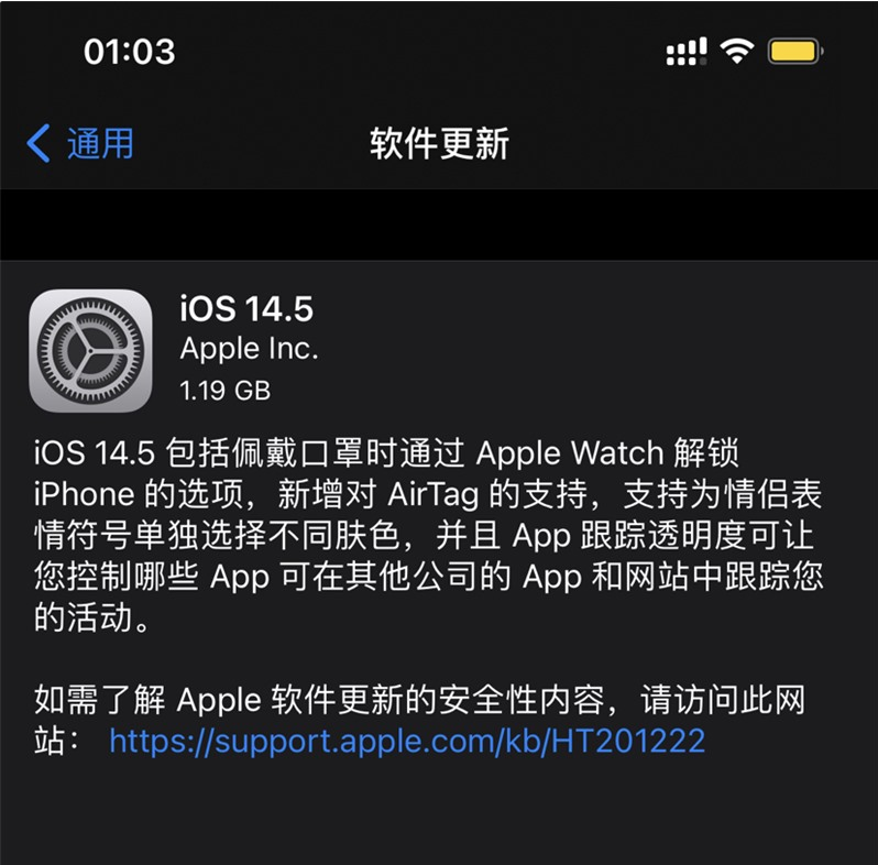 绿春苹果手机维修分享iOS 14.5 正式版升级内容汇总 