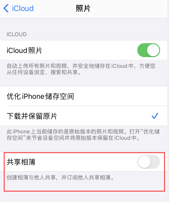 绿春苹果手机维修分享iPhone 总是收到共享相簿广告，如何解决 