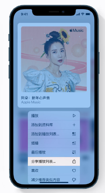绿春苹果手机维修分享Apple Music 新增新年歌单，快来分享给好友 