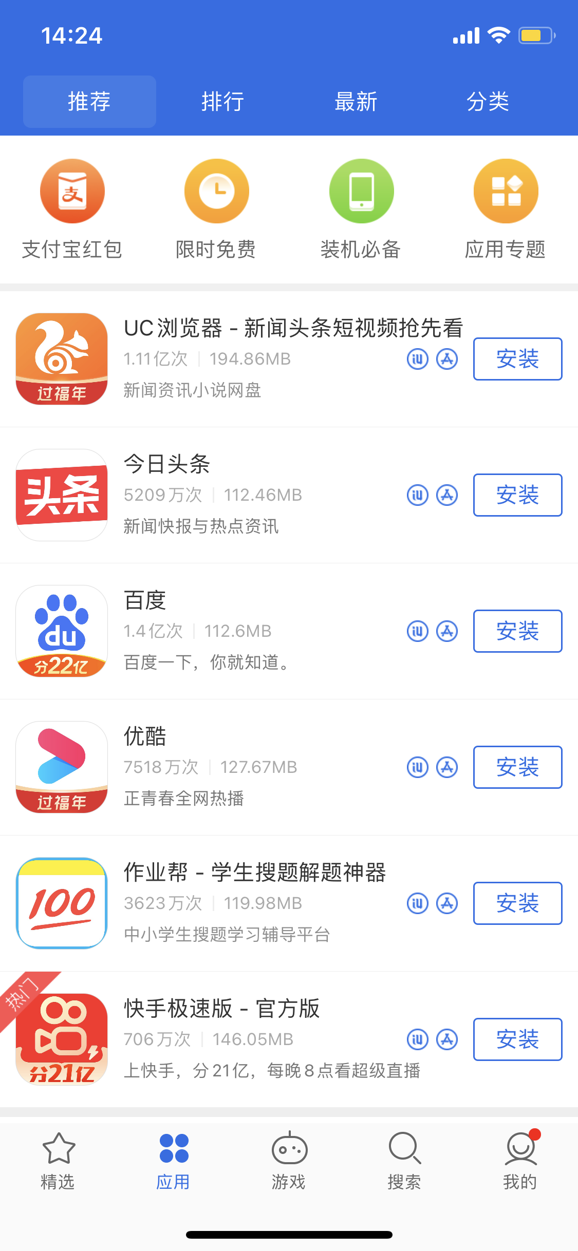 绿春苹果手机维修分享iPhone 12 免输入密码下载应用的三种方法 