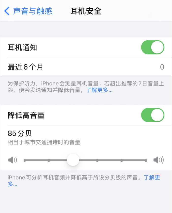 绿春苹果手机维修分享iOS 14 新增保护听力功能 