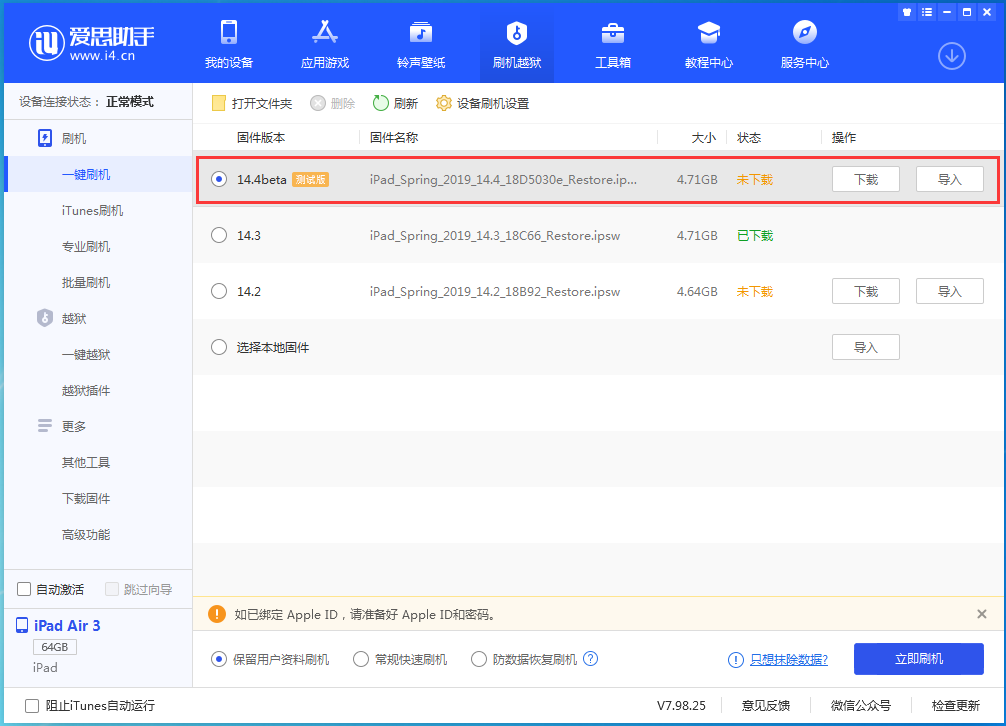 绿春苹果手机维修分享苹果iOS 14.4/iPadOS 14.4 Beta 1发布 