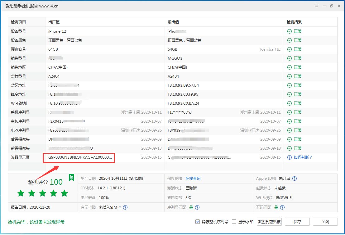 绿春苹果手机维修分享iPhone12全系列屏幕变绿是什么原因造成的 