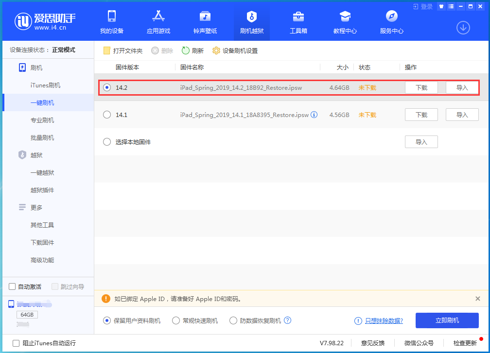 绿春苹果手机维修分享老机型推荐升级iOS14.2正式版吗 