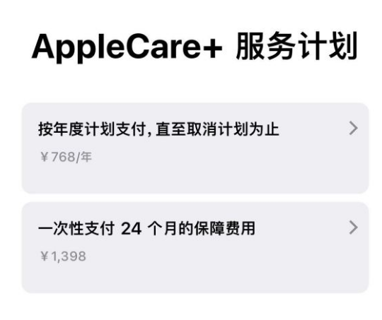 绿春苹果手机维修分享Apple Care+ 服务计划年度支付和一次性支付有什么区别 
