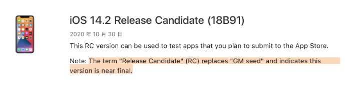绿春苹果手机维修分享iOS 14.2 RC版是什么版 