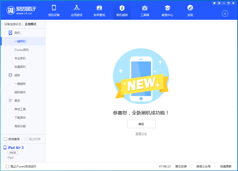 绿春苹果手机维修分享iOS 14.1正式版_iOS 14.1正式版一键刷机教程 