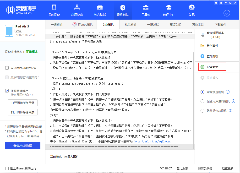 绿春苹果手机维修分享iOS 13.2.3正式版_iOS 13.2.3 正式版一键刷机教程 
