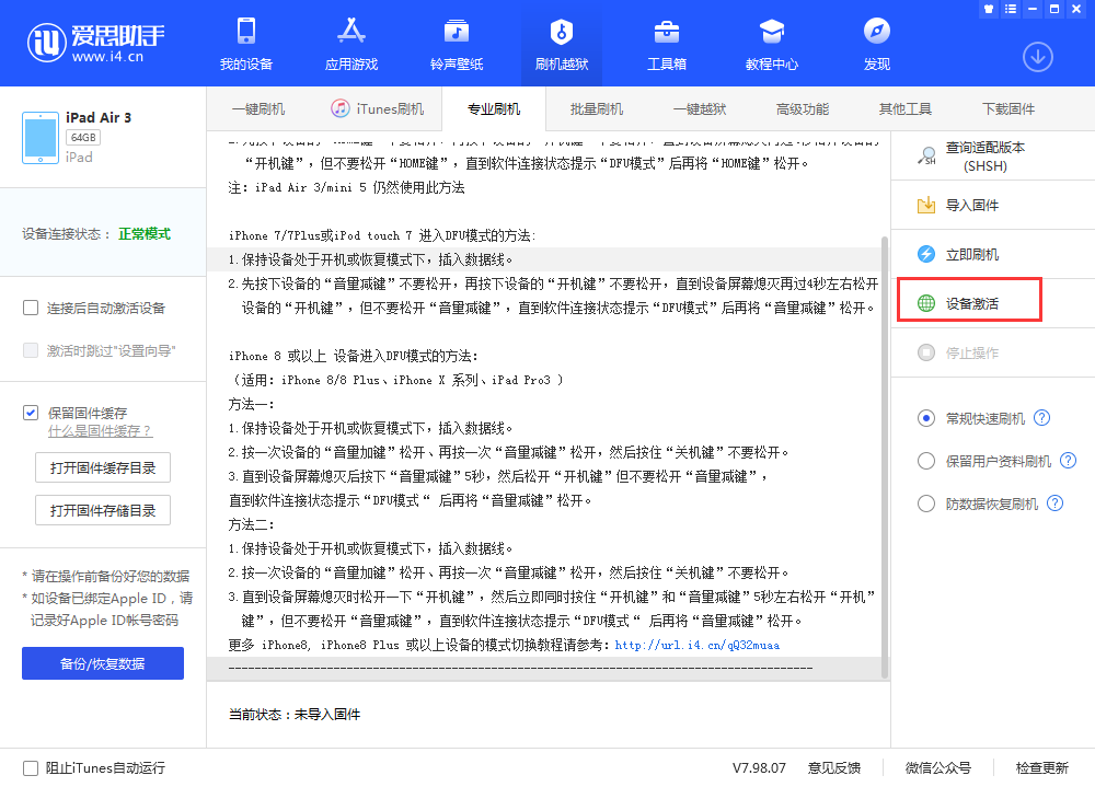 绿春苹果手机维修分享iOS 13.3 测试版_iOS 13.3 测试版一键刷机教程 